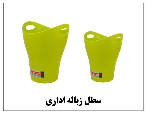 سطل اداری