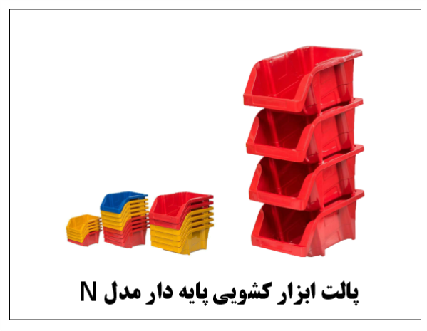 جعبه انبارش نمره 2
