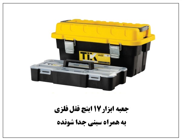  جعبه ابزار تیک