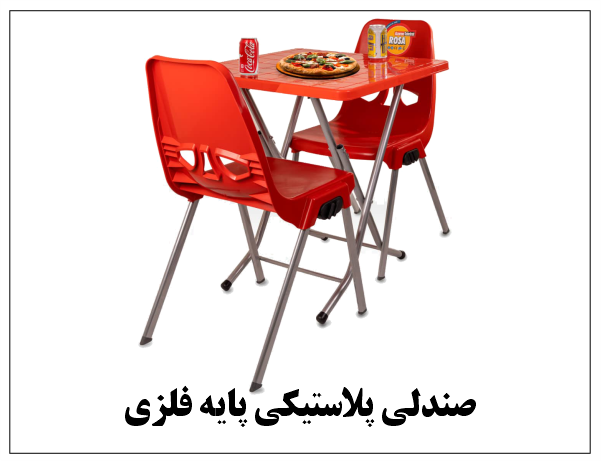 صندلی رستورانی اداری