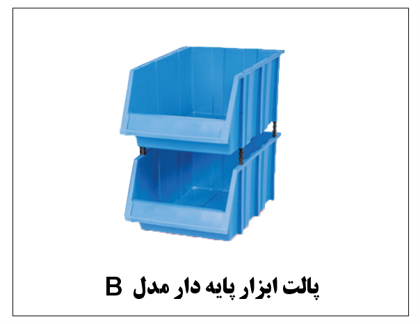 پالت مدل B صپاد